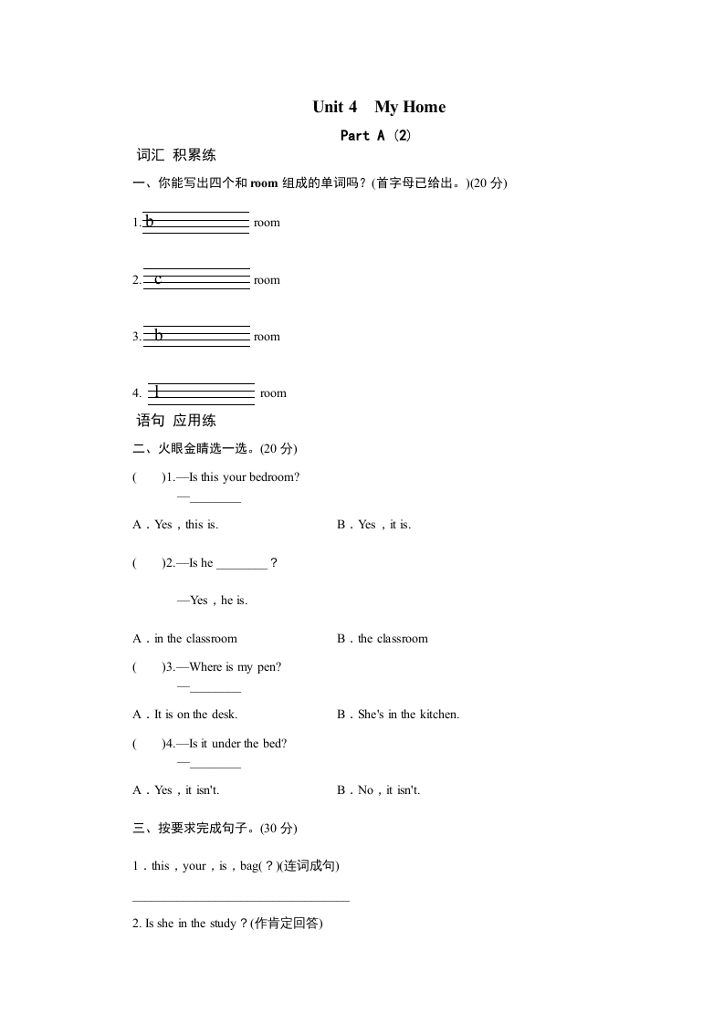 四年级英语上册课时测评Unit4MyHome-PartA练习及答案(2)（人教PEP）-学习资料站