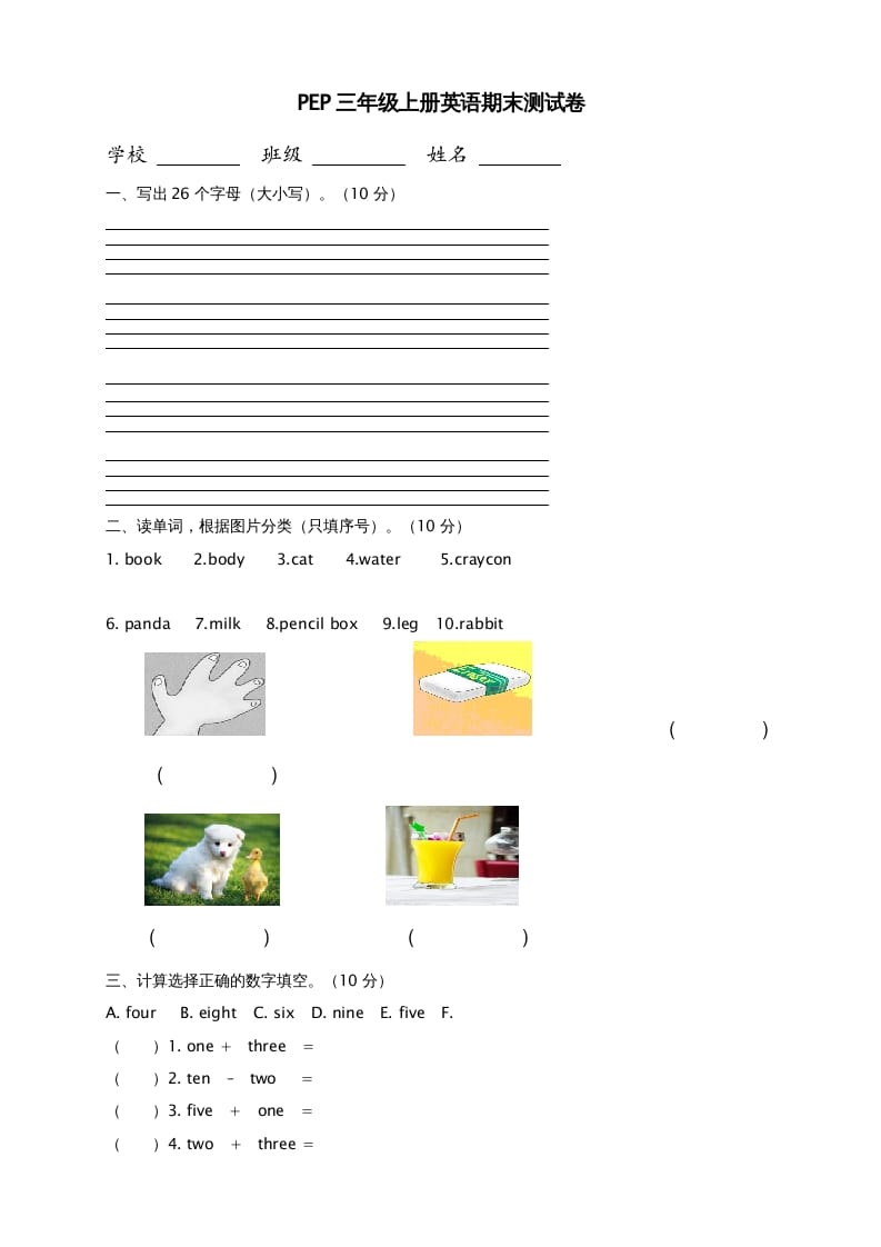 三年级英语上册期末测试卷8（人教PEP）-学习资料站