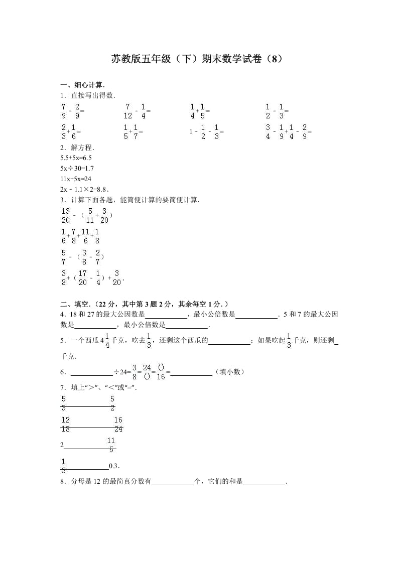 五年级数学下册苏教版下学期期末测试卷18-学习资料站