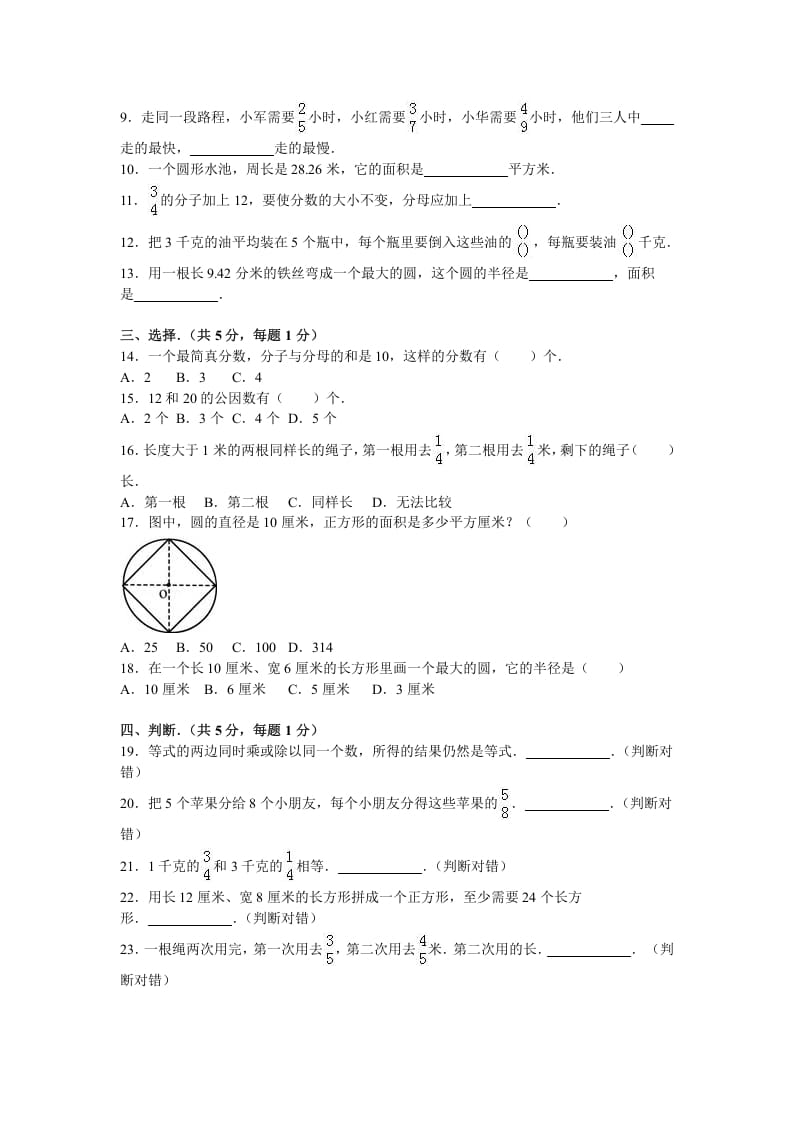 图片[2]-五年级数学下册苏教版下学期期末测试卷18-学习资料站