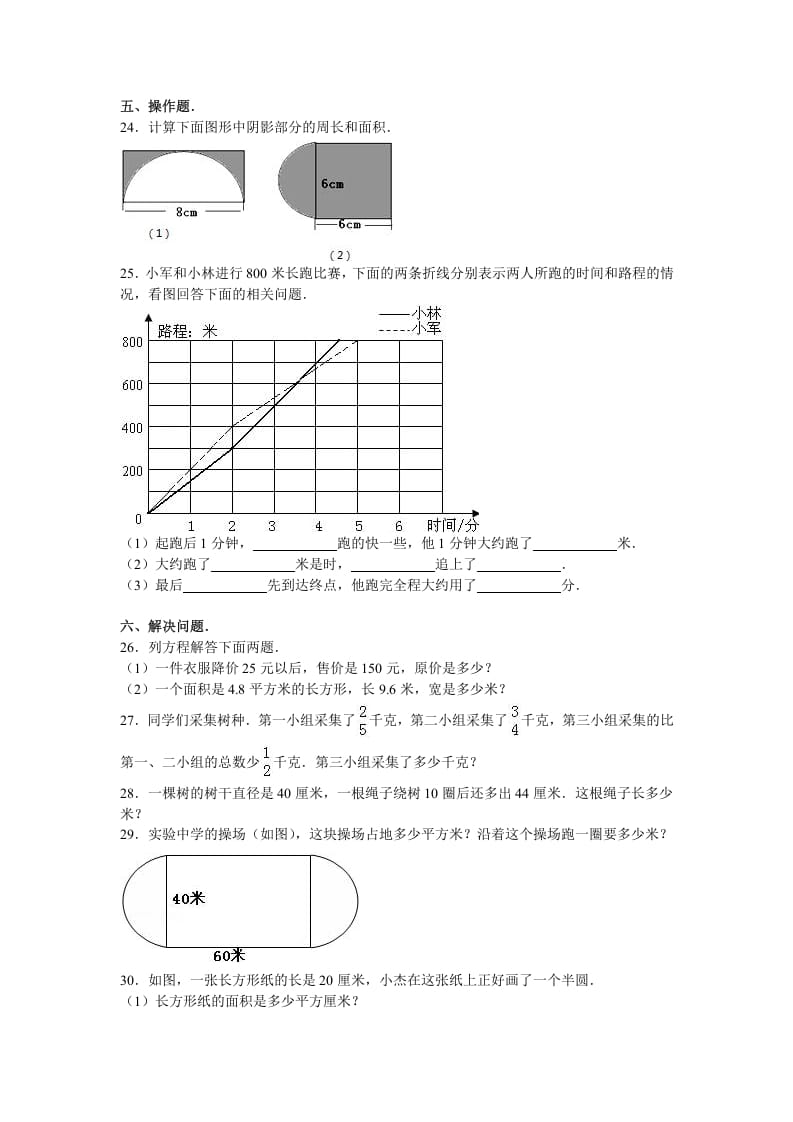 图片[3]-五年级数学下册苏教版下学期期末测试卷18-学习资料站