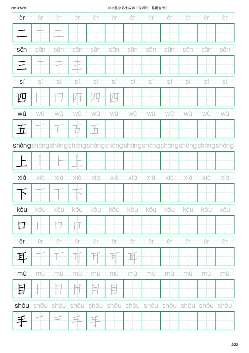 图片[2]-一年级语文上册写字表(含拼音、笔顺)（33页）PDF（部编版）-学习资料站