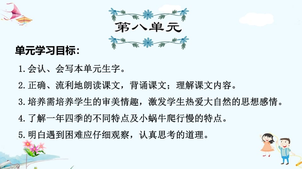 一年级语文上册第8单元复习（部编版）-学习资料站