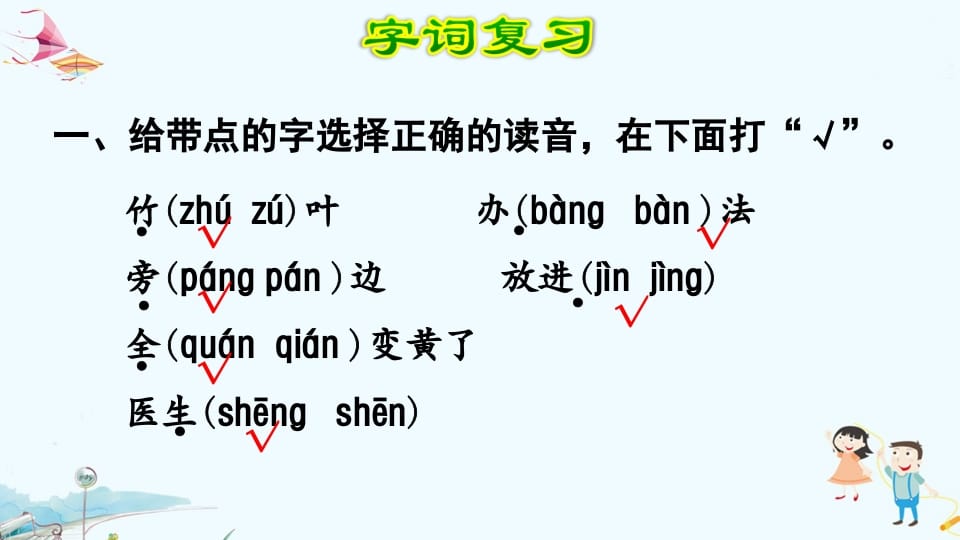 图片[2]-一年级语文上册第8单元复习（部编版）-学习资料站