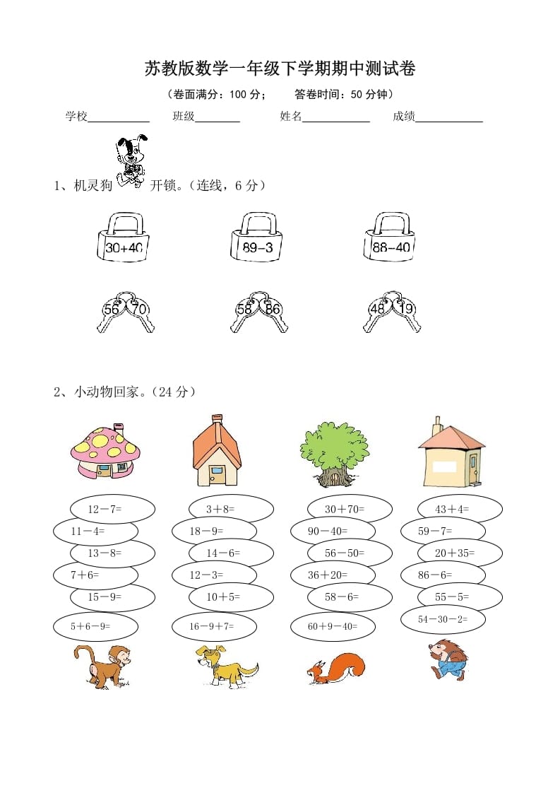 一年级数学下册苏教版下学期期中测试卷2-学习资料站