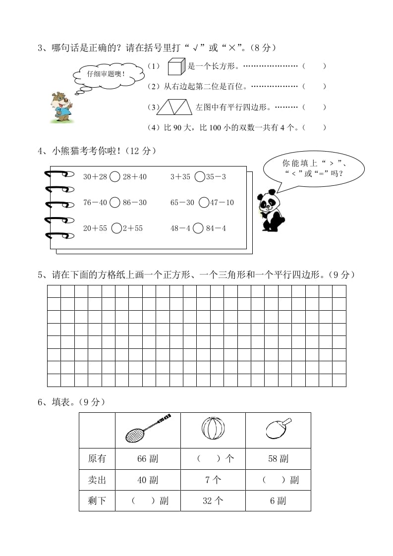 图片[2]-一年级数学下册苏教版下学期期中测试卷2-学习资料站