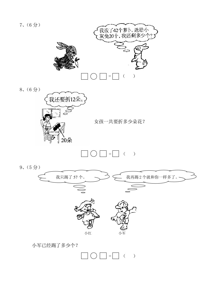 图片[3]-一年级数学下册苏教版下学期期中测试卷2-学习资料站