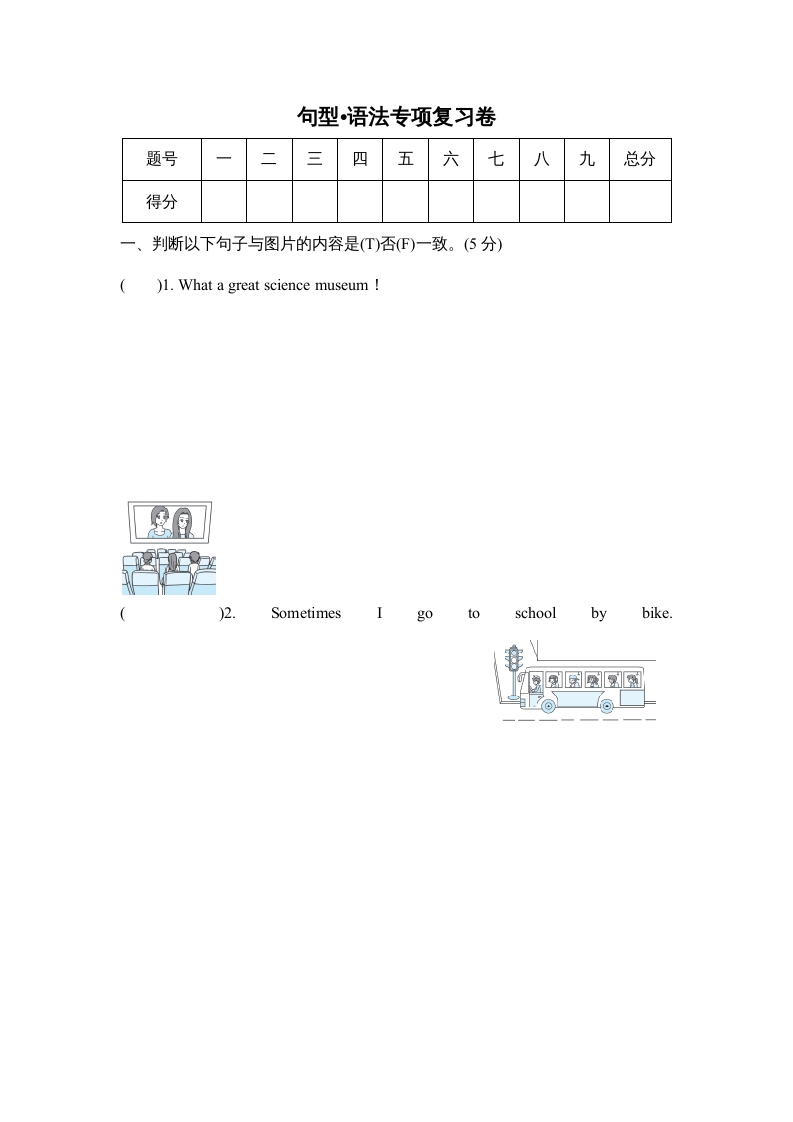 六年级英语上册句型•语法专项复习卷（人教版PEP）-学习资料站