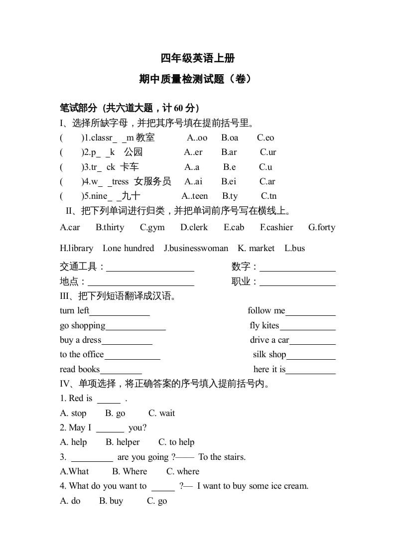 四年级英语上册期中质量检测试题（人教版一起点）-学习资料站