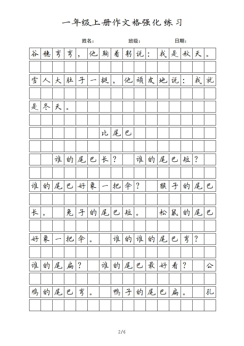 图片[2]-一年级语文上册课文（部编版）-学习资料站
