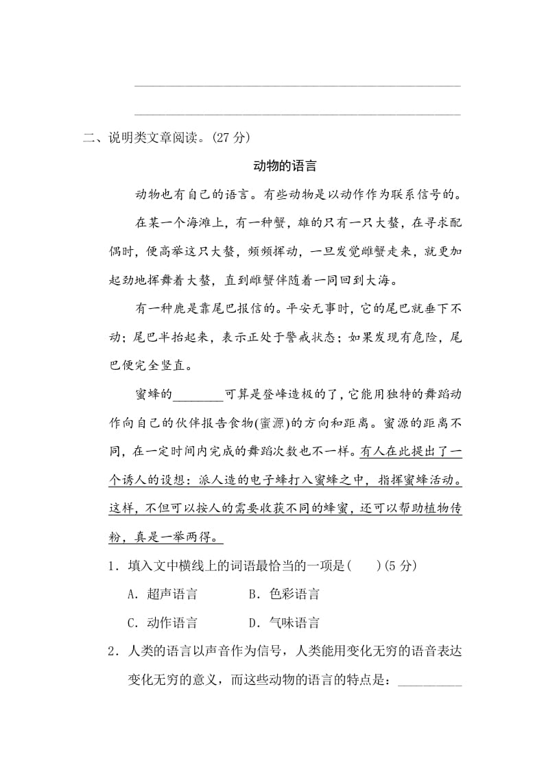 图片[2]-三年级语文下册17文体阅读（一）-学习资料站