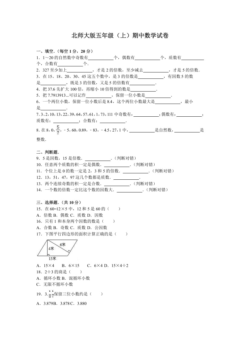 五年级数学上册期中试卷5（北师大版）-学习资料站
