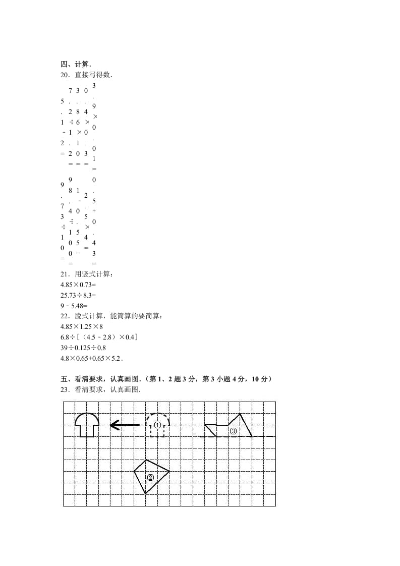 图片[2]-五年级数学上册期中试卷5（北师大版）-学习资料站