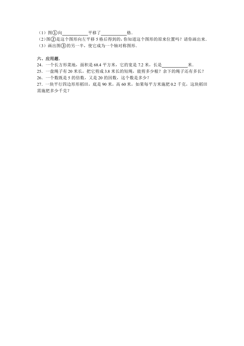 图片[3]-五年级数学上册期中试卷5（北师大版）-学习资料站