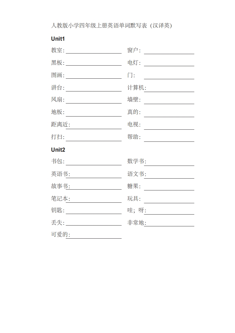 四年级英语上册单词表汉译英（人教PEP）-学习资料站