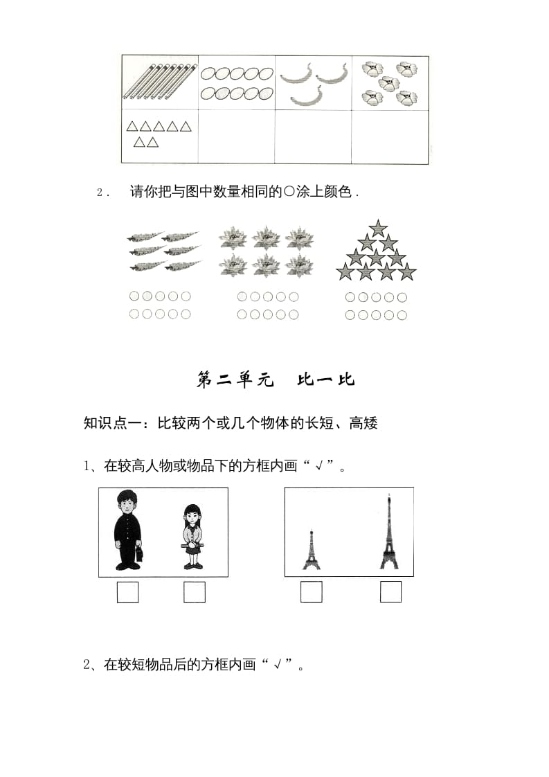 图片[2]-一年级数学上册1—-7单元_知识点和习题（苏教版）-学习资料站