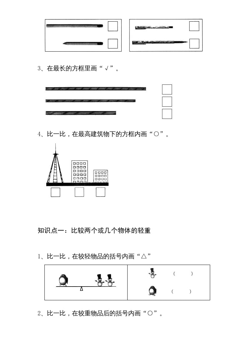 图片[3]-一年级数学上册1—-7单元_知识点和习题（苏教版）-学习资料站