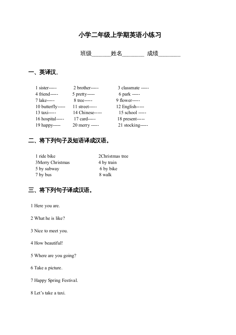 二年级英语上册期末小练习（人教版一起点）-学习资料站