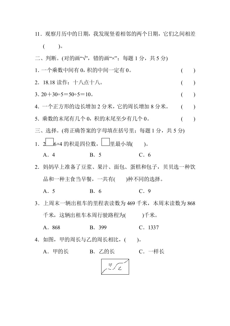 图片[2]-三年级数学上册期末检测卷1（北师大版）-学习资料站
