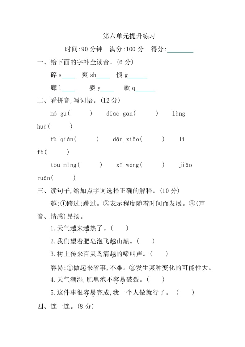 三年级语文下册第六单元提升练习-学习资料站