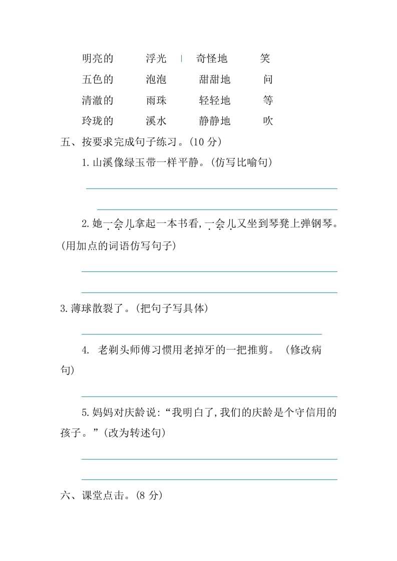 图片[2]-三年级语文下册第六单元提升练习-学习资料站