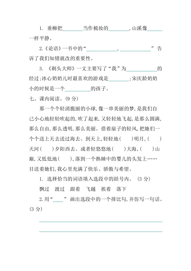 图片[3]-三年级语文下册第六单元提升练习-学习资料站