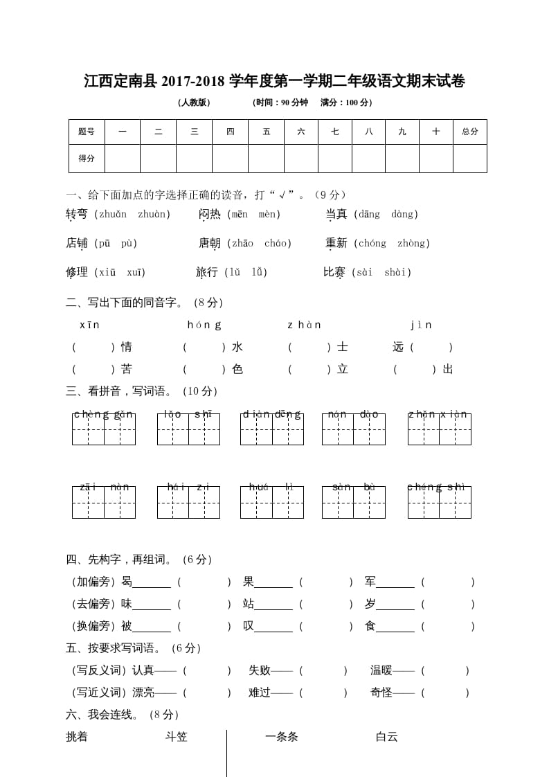 二年级语文上册江西赣州定南县期末试卷（部编）-学习资料站