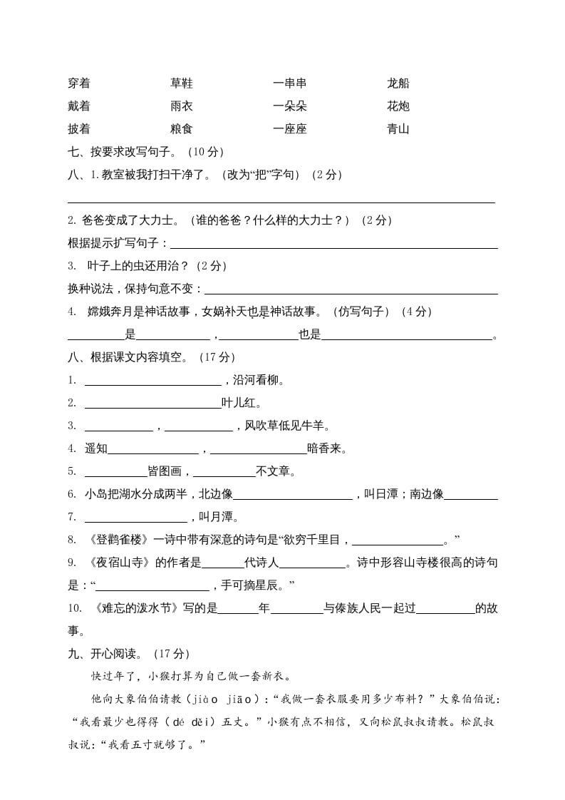 图片[2]-二年级语文上册江西赣州定南县期末试卷（部编）-学习资料站