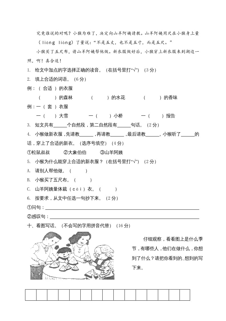 图片[3]-二年级语文上册江西赣州定南县期末试卷（部编）-学习资料站