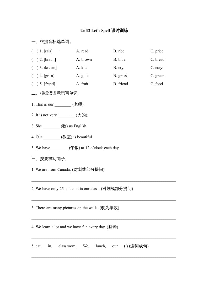 五年级英语上册Unit2_Let’s_Spell课时训练（人教版一起点）-学习资料站