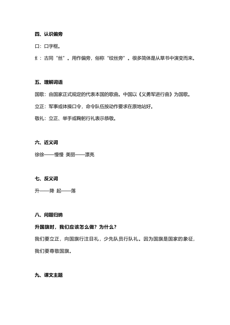 图片[2]-一年级语文上册27识字10《升国旗》知识点（部编版）-学习资料站