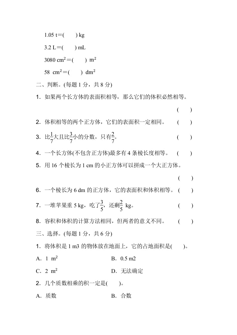 图片[2]-五年级数学下册期末检测卷（一）-学习资料站