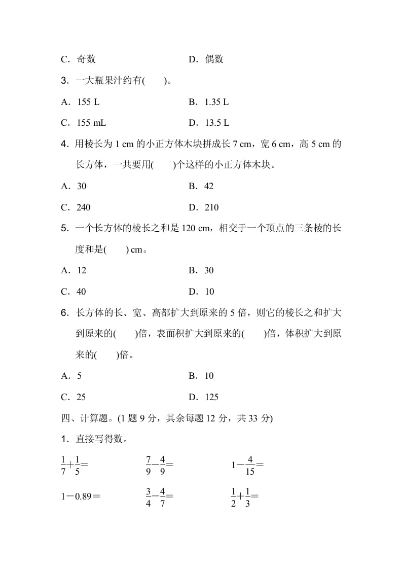 图片[3]-五年级数学下册期末检测卷（一）-学习资料站