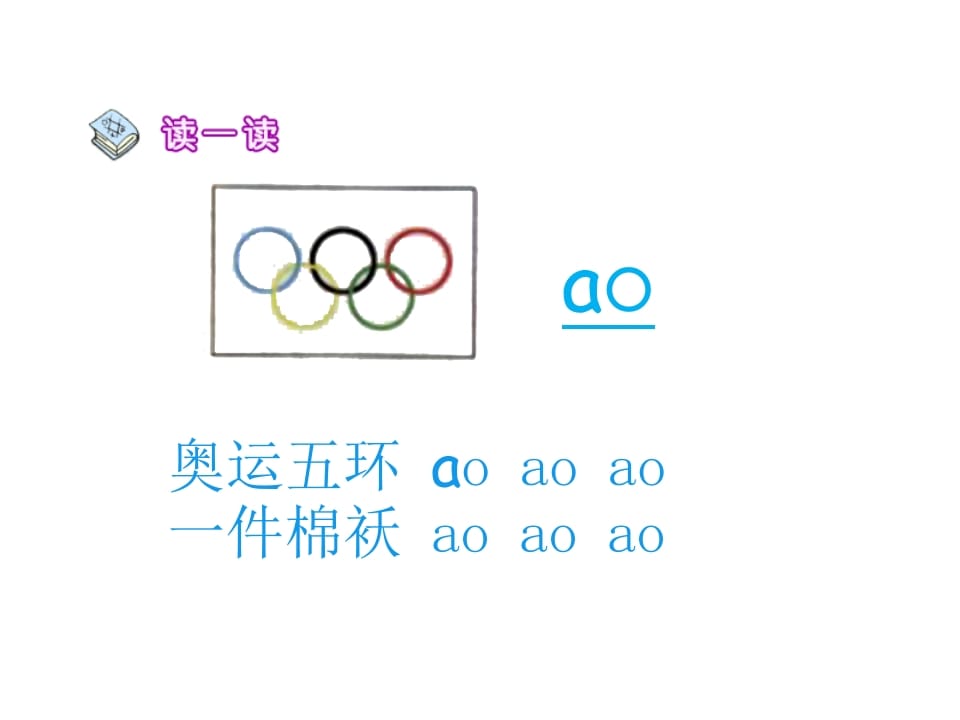 图片[3]-一年级语文上册10.aoouiu课件1（部编版）-学习资料站