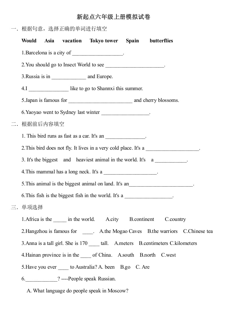 六年级英语上册期中测试模拟卷1（人教版一起点）-学习资料站