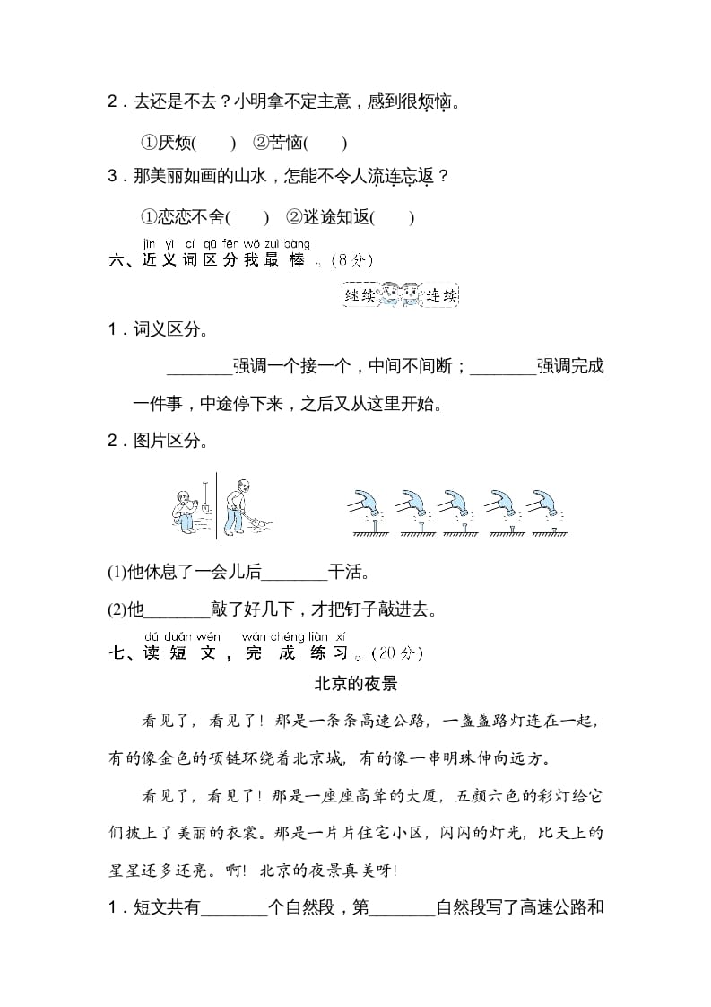 图片[2]-二年级语文上册08近、反义词练习（部编）-学习资料站