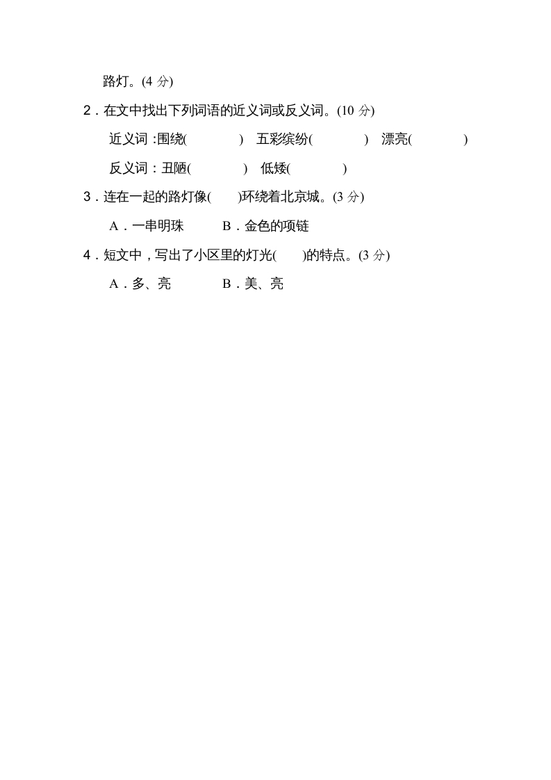 图片[3]-二年级语文上册08近、反义词练习（部编）-学习资料站