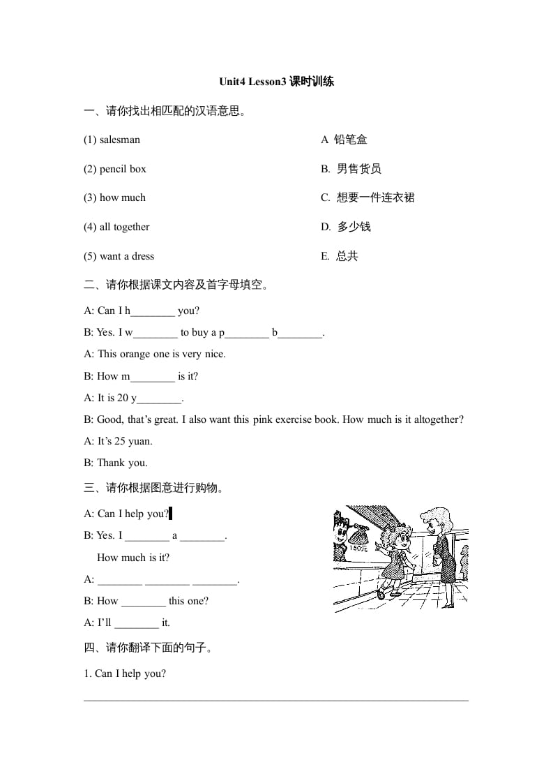 五年级英语上册Unit4_Lesson3课时训练（人教版一起点）-学习资料站