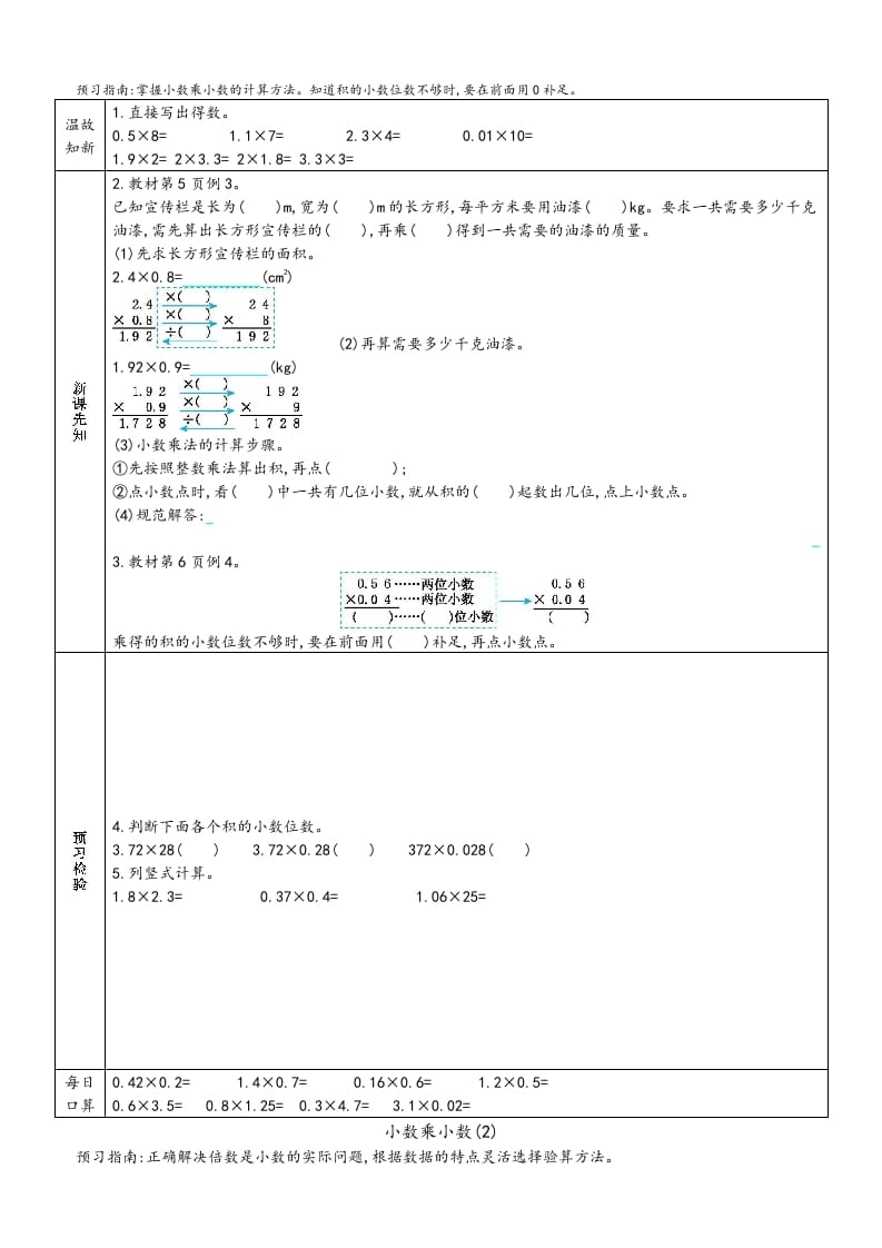 图片[2]-五年级数学上册新人教版预习单（人教版）-学习资料站