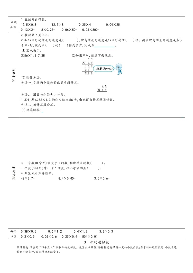 图片[3]-五年级数学上册新人教版预习单（人教版）-学习资料站