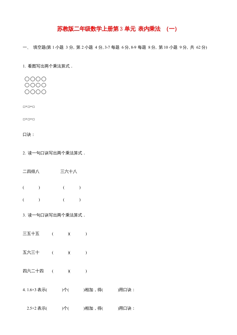 二年级数学上册第3单元表内乘法（一）(6)（苏教版）-学习资料站