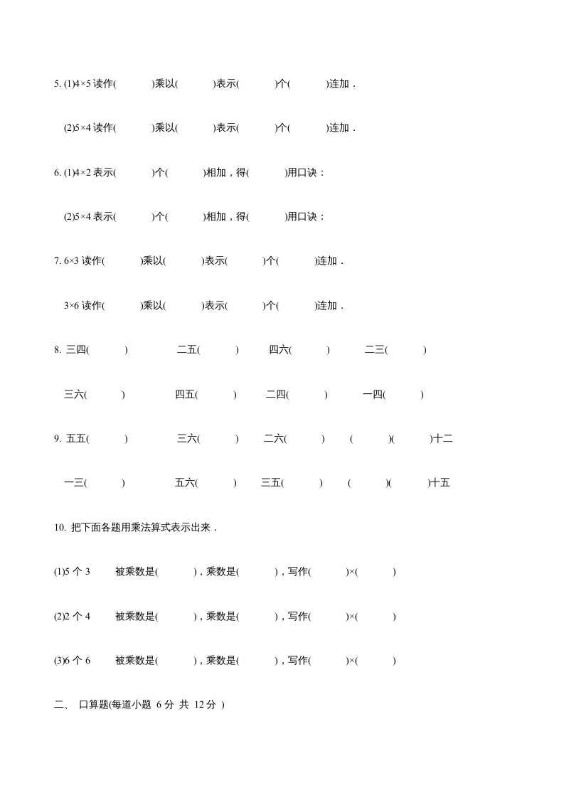 图片[2]-二年级数学上册第3单元表内乘法（一）(6)（苏教版）-学习资料站