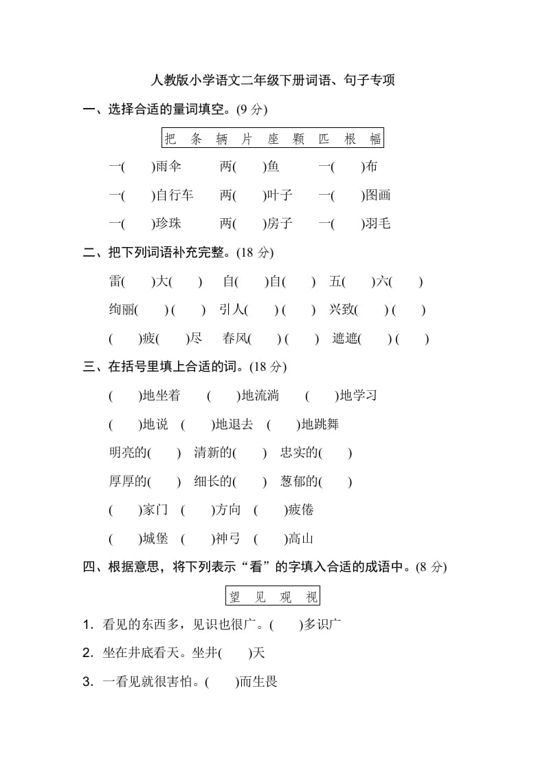 二年级语文下册2年级期末专项卷：词语、句子-学习资料站