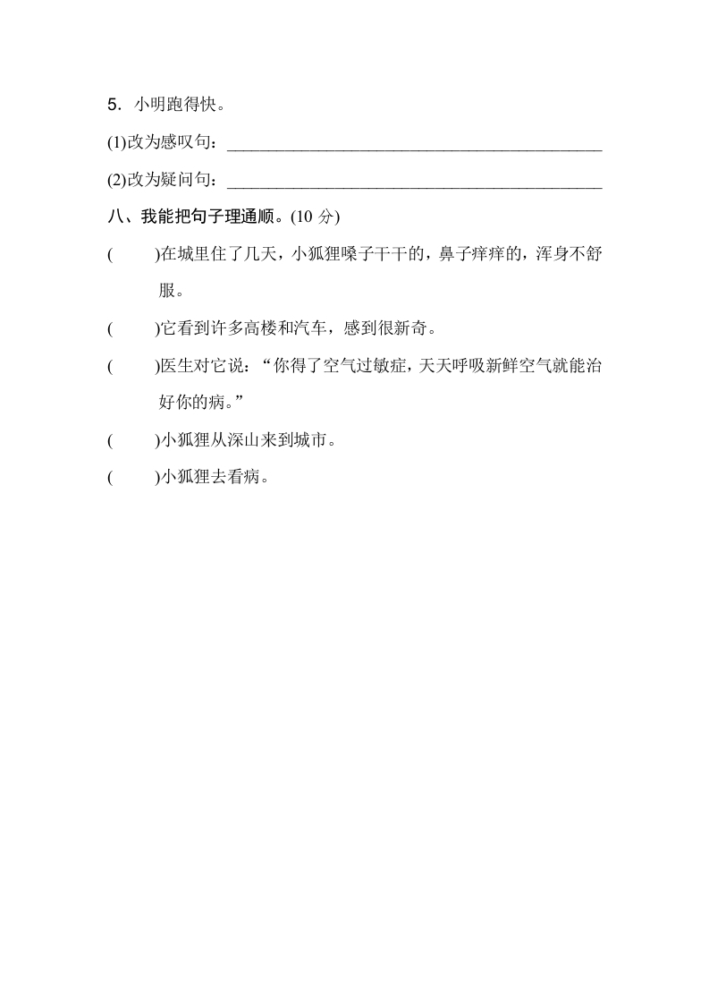 图片[3]-二年级语文下册2年级期末专项卷：词语、句子-学习资料站