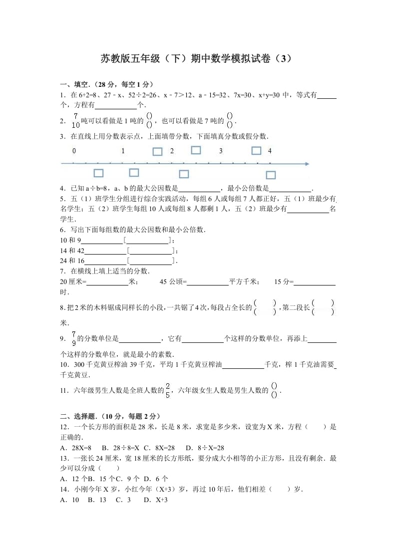 五年级数学下册苏教版下学期期中测试卷2-学习资料站