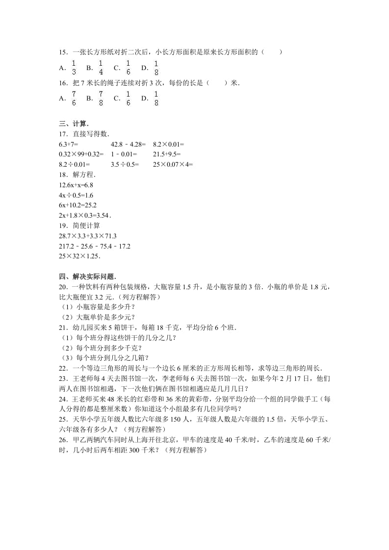 图片[2]-五年级数学下册苏教版下学期期中测试卷2-学习资料站