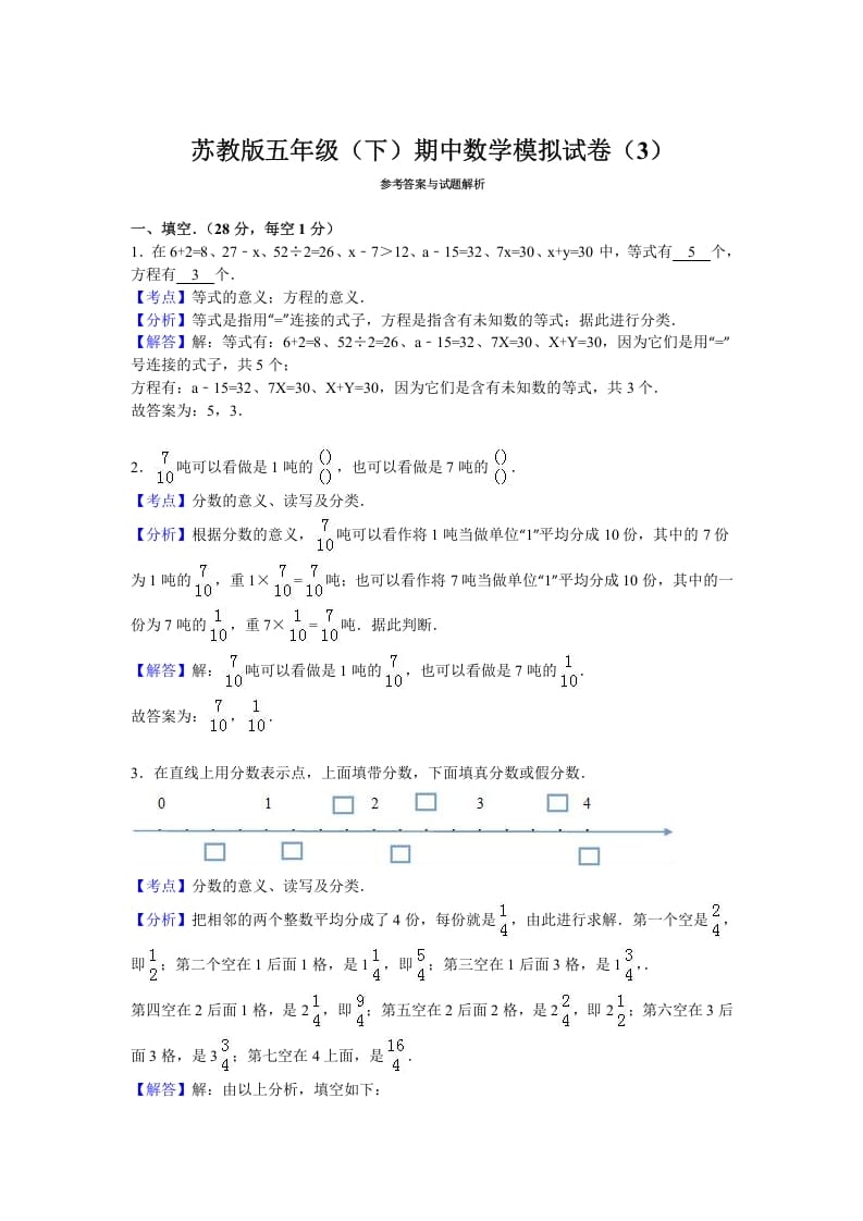 图片[3]-五年级数学下册苏教版下学期期中测试卷2-学习资料站