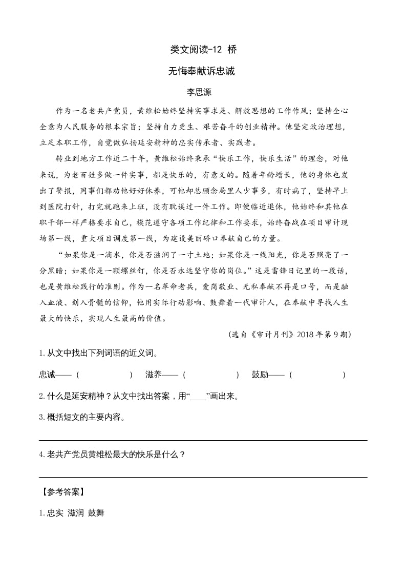 六年级语文上册类文阅读12桥（部编版）-学习资料站