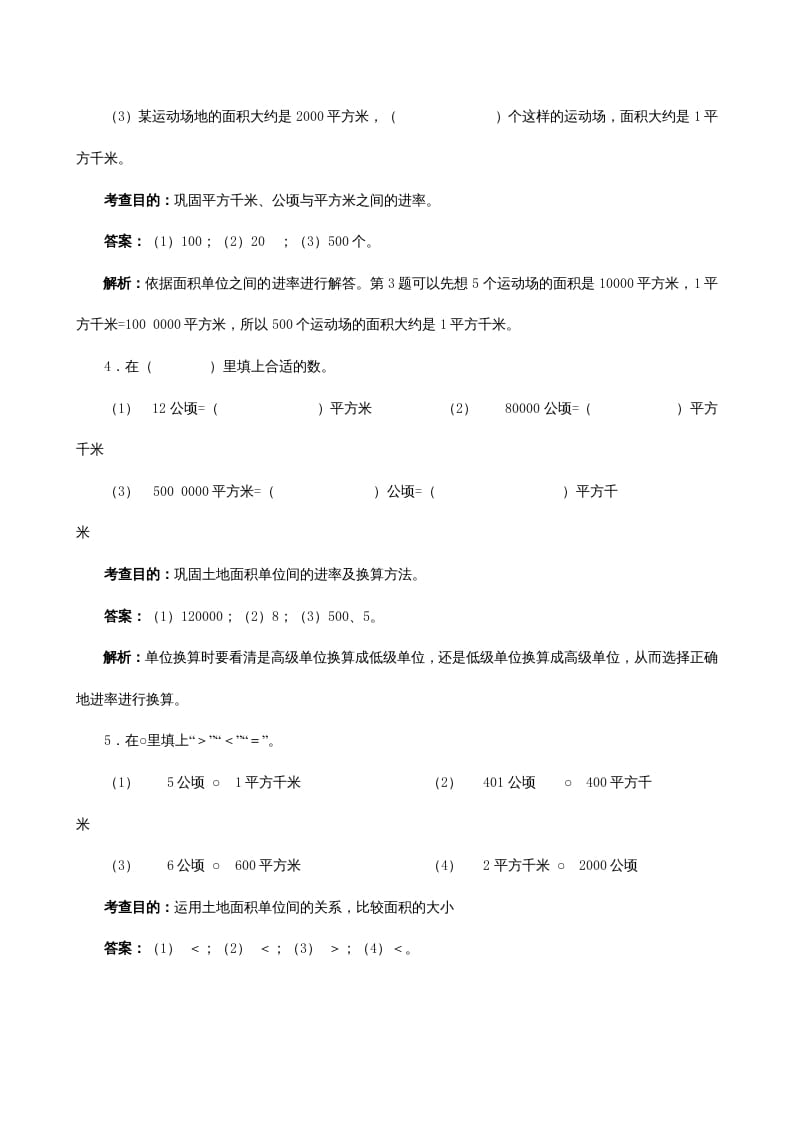 图片[2]-四年级数学上册《公顷和平方千米》同步试题（人教版）-学习资料站