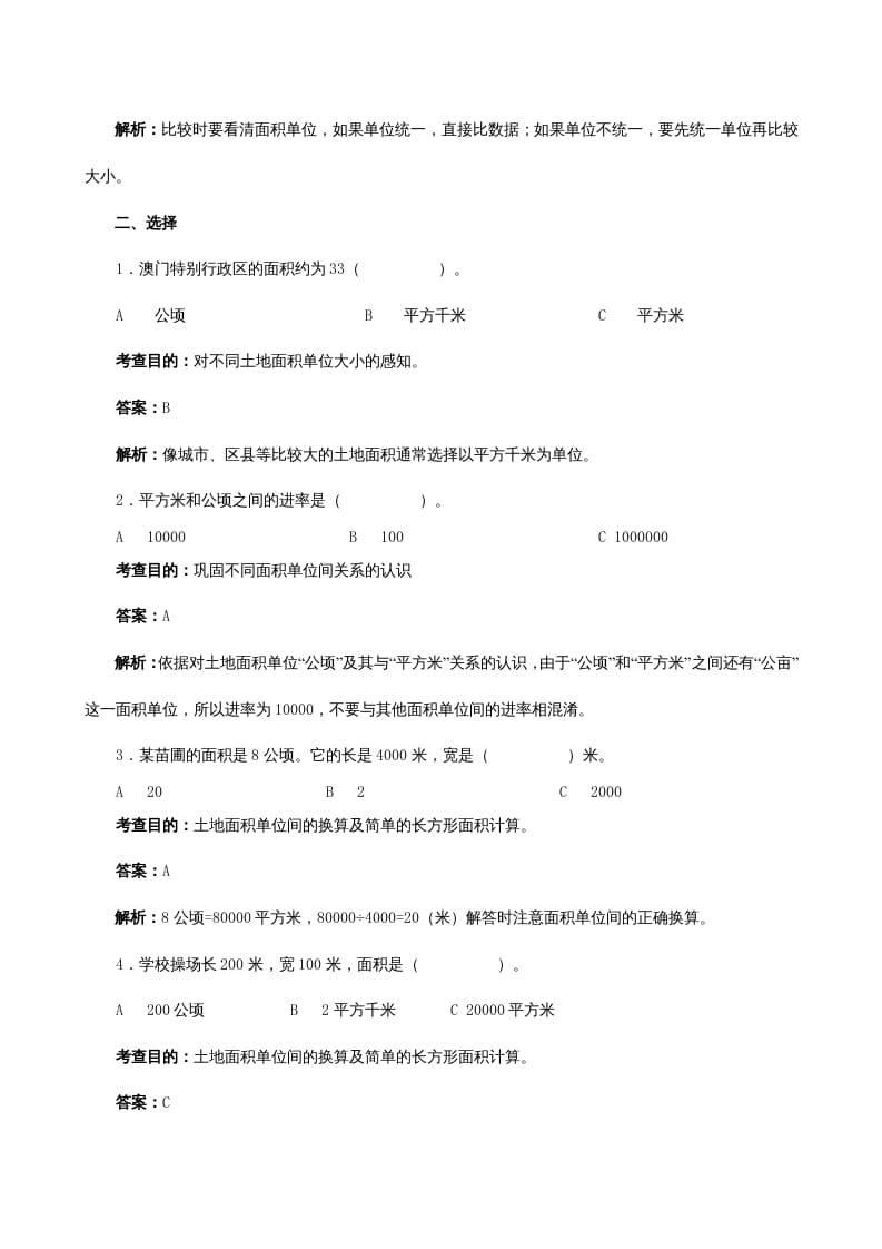 图片[3]-四年级数学上册《公顷和平方千米》同步试题（人教版）-学习资料站